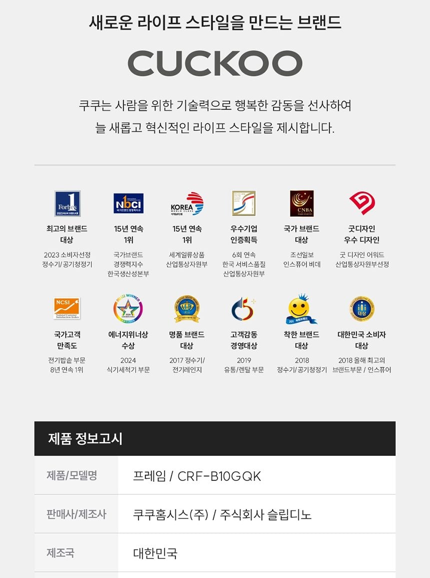 쿠쿠 레스티노 프레임 GQK 상세