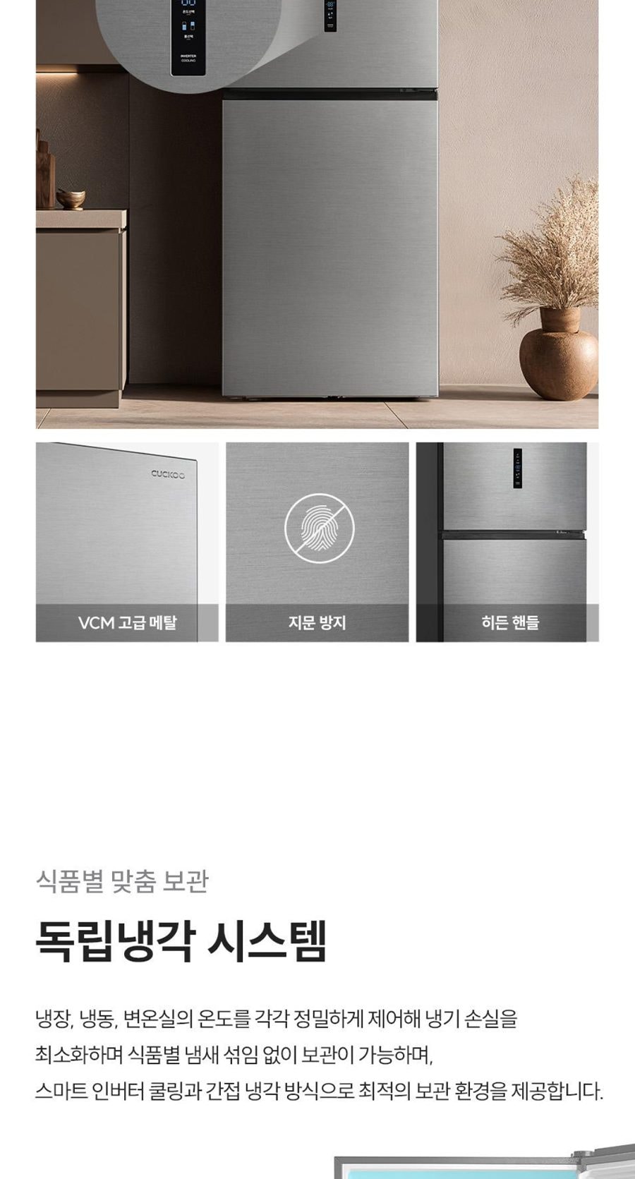 쿠쿠 미식 컬렉션 일반 냉장고 502L 상세