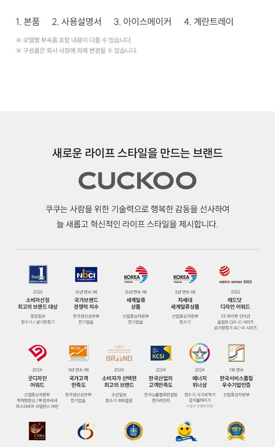 쿠쿠 미식 컬렉션 일반 냉장고 502L 상세
