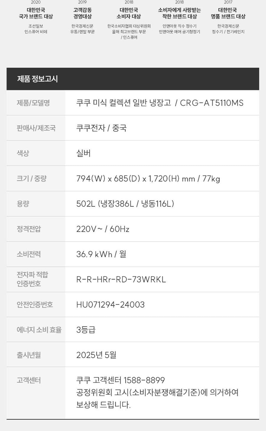 쿠쿠 미식 컬렉션 일반 냉장고 502L 상세