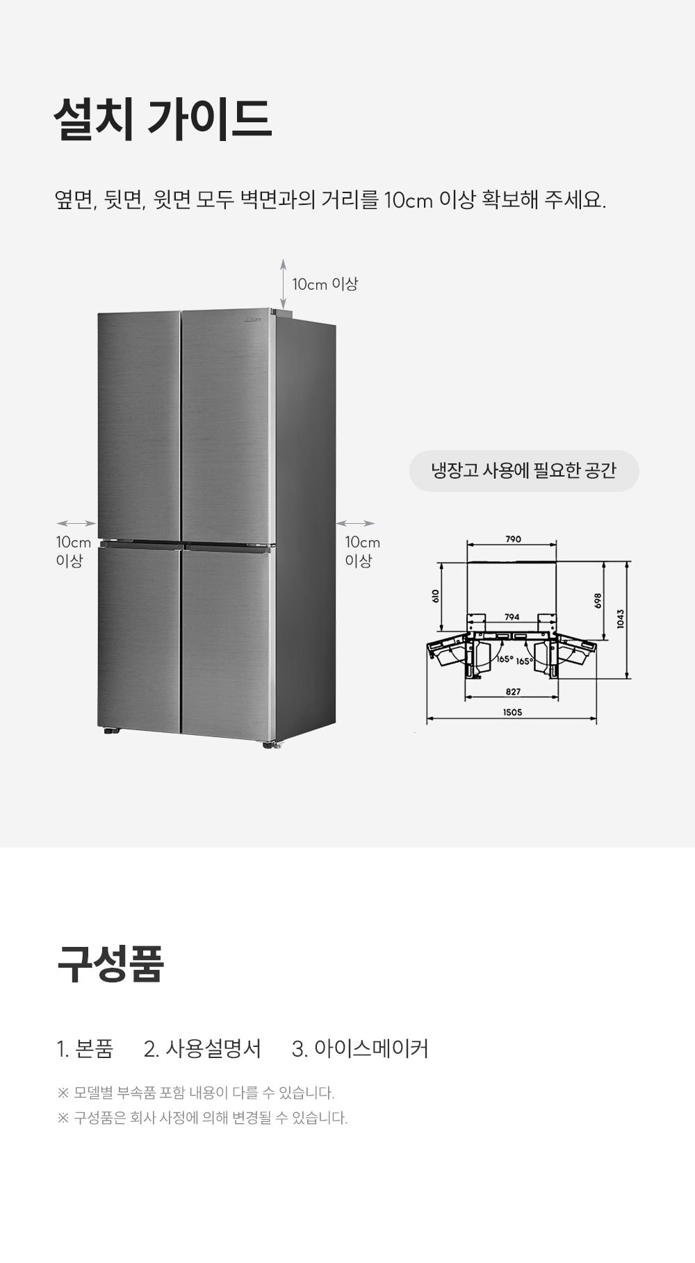 쿠쿠 미식 컬렉션 프리미엄 냉장고 477L 상세
