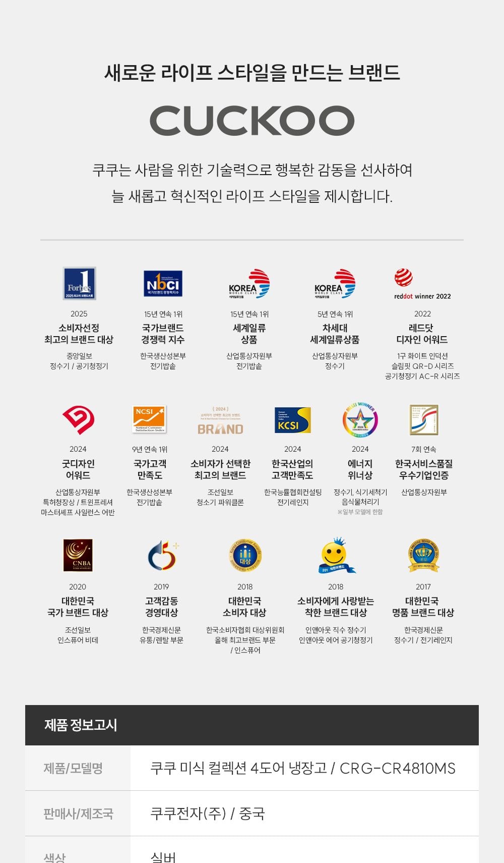 쿠쿠 미식 컬렉션 프리미엄 냉장고 477L 상세