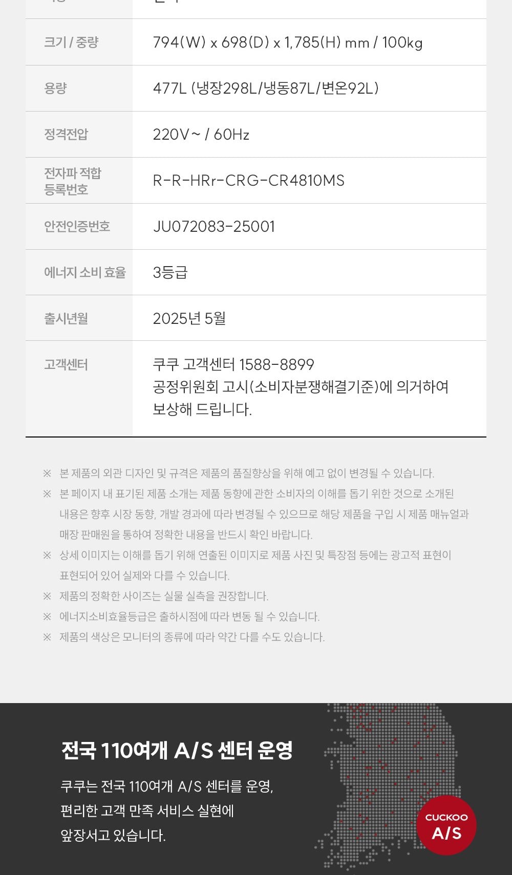 쿠쿠 미식 컬렉션 프리미엄 냉장고 477L 상세