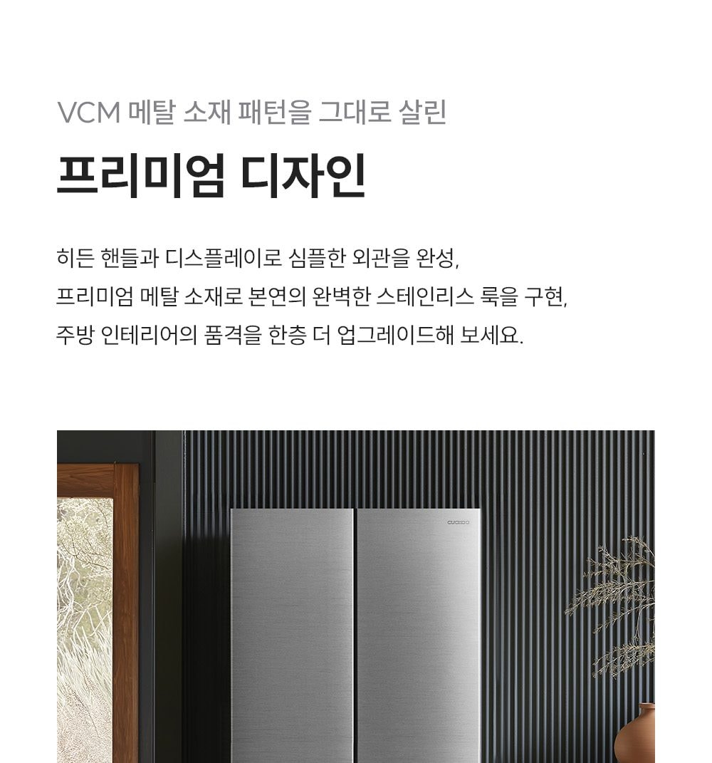 쿠쿠 미식 컬렉션 프리미엄 냉장고 477L 상세