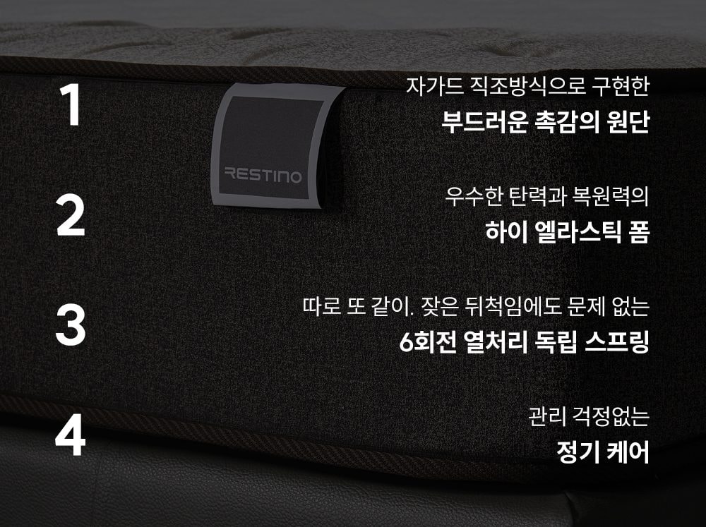 쿠쿠 레스티노 매트리스 Q 상세