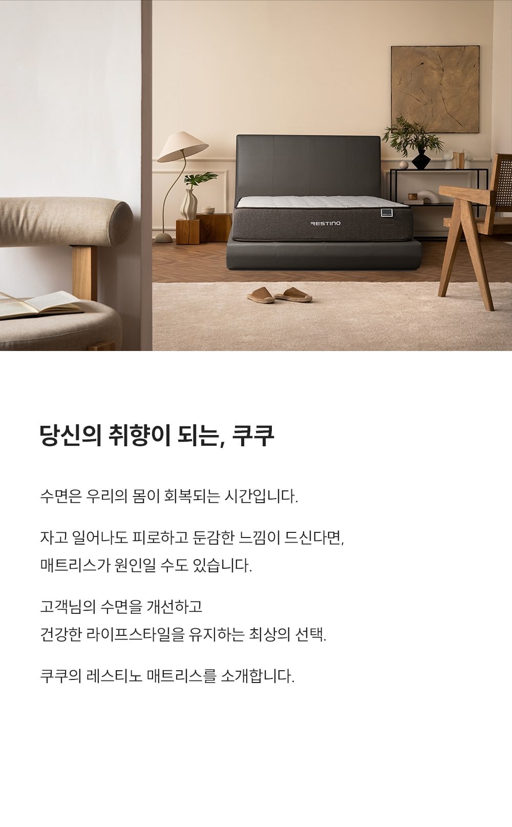 쿠쿠 레스티노 매트리스 SS 상세