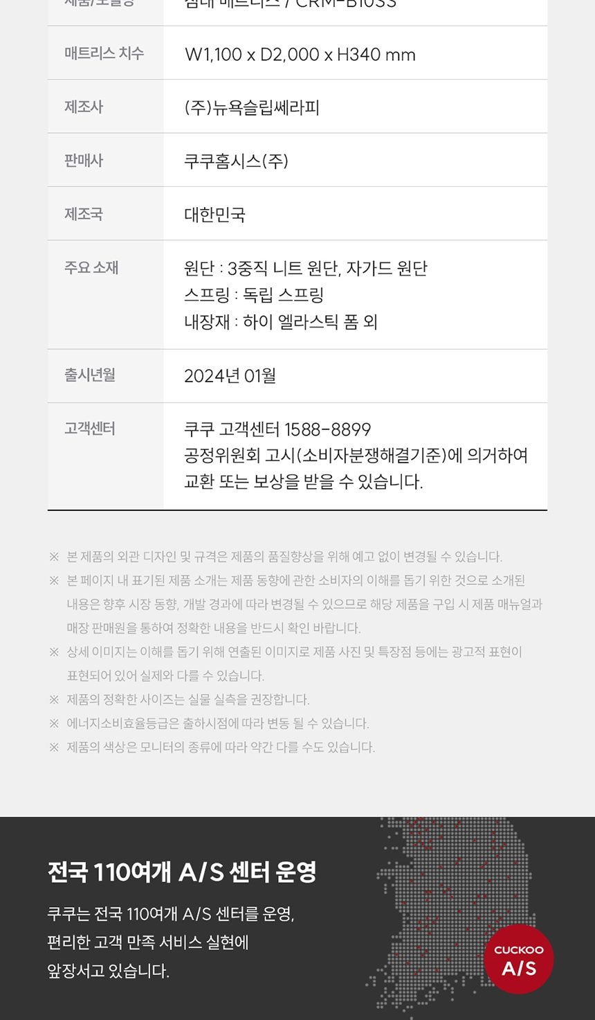 쿠쿠 레스티노 매트리스 SS 상세