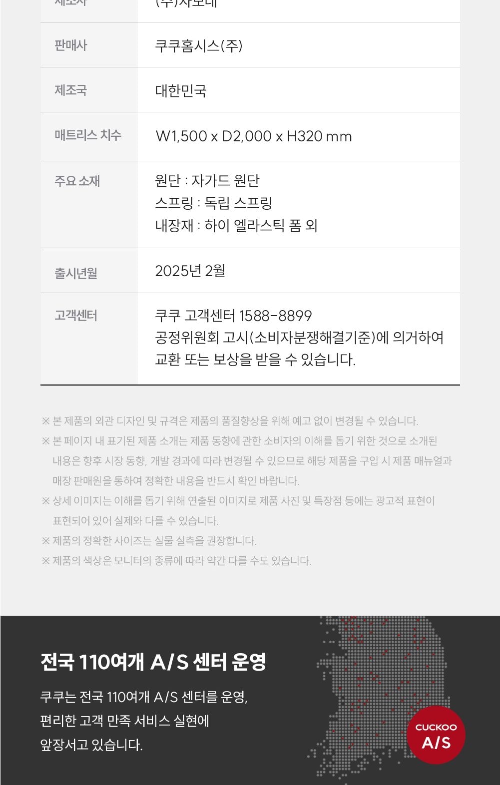 쿠쿠 레스티노 매트리스 Q 상세