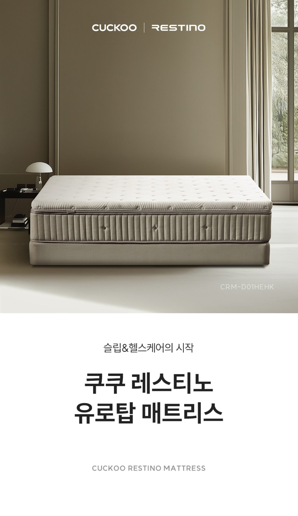 쿠쿠 레스티노 매트리스 K 상세