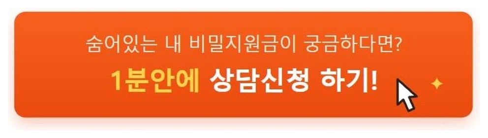 1분안에 상담신청 하기 버튼
