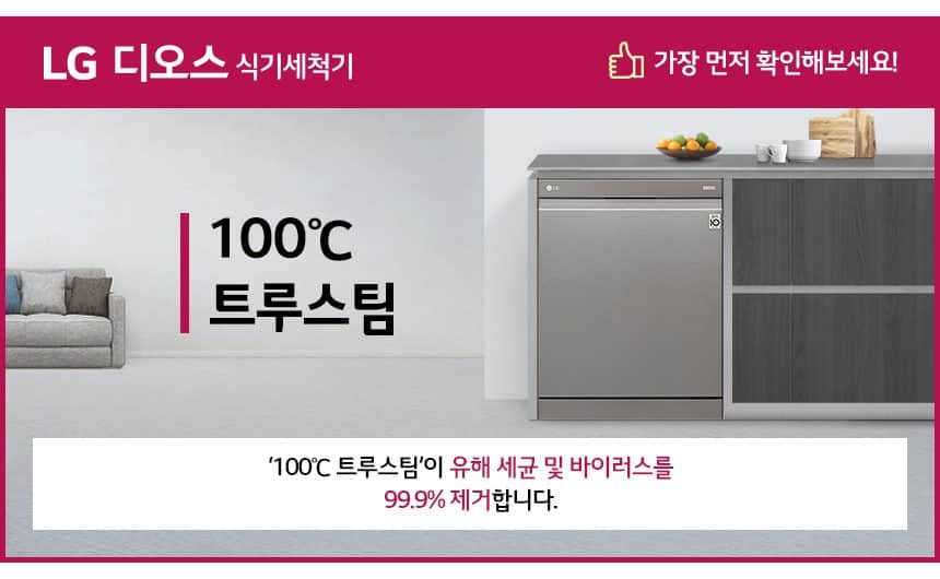 LG 디오스 오브제컬렉션 식기세척기 프리스탠딩/14인용 DFE5BGE 상세 이미지 4