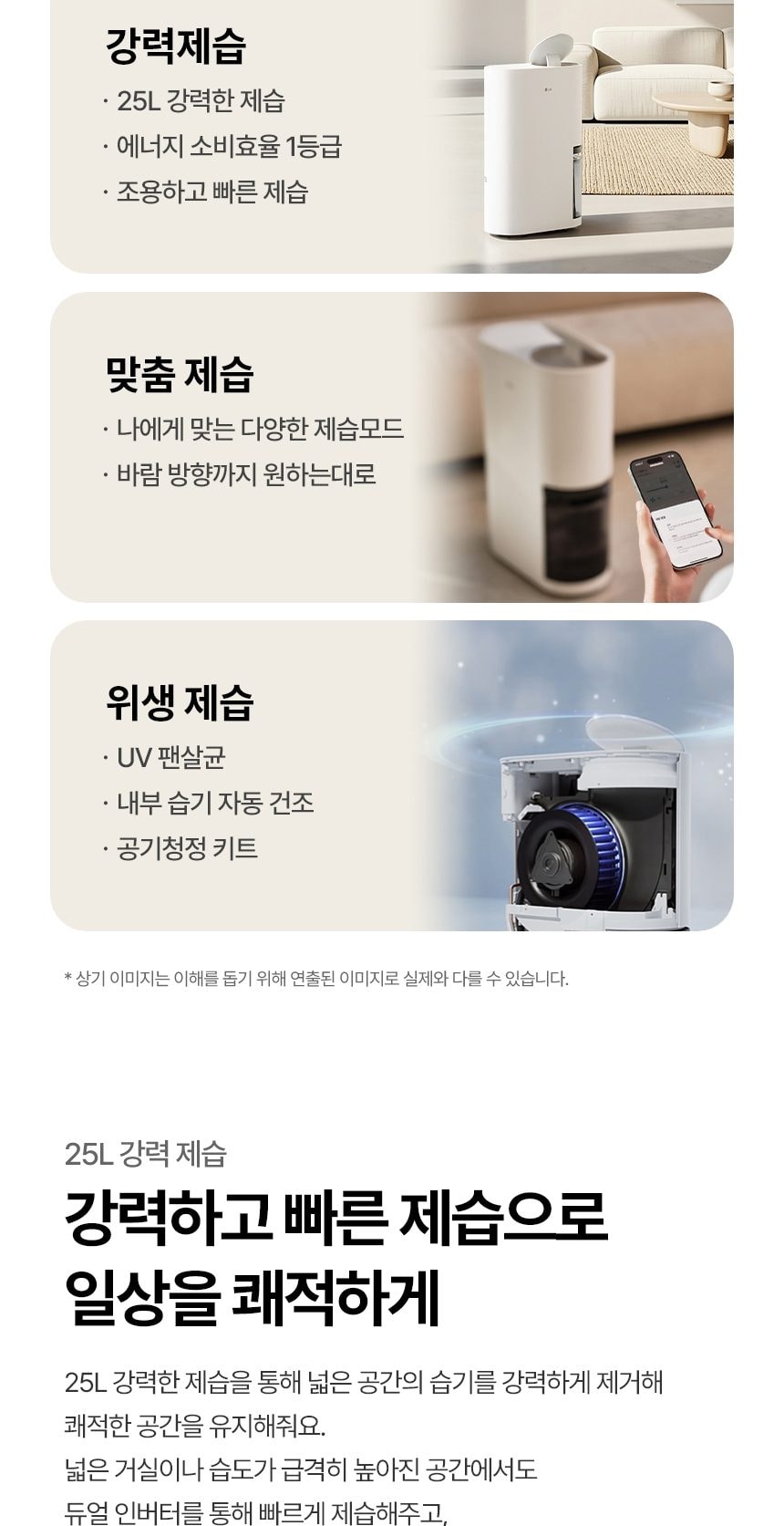 LG 휘센 오브제컬렉션 제습기 + 건조케이스 상세