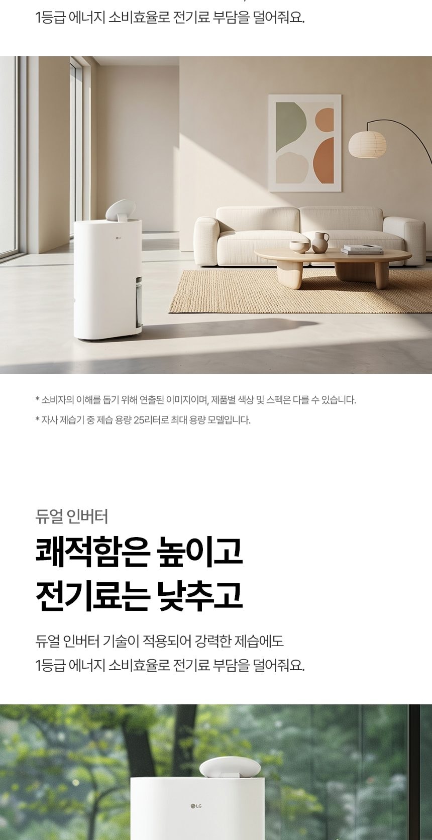 LG 휘센 오브제컬렉션 제습기 + 건조케이스 상세