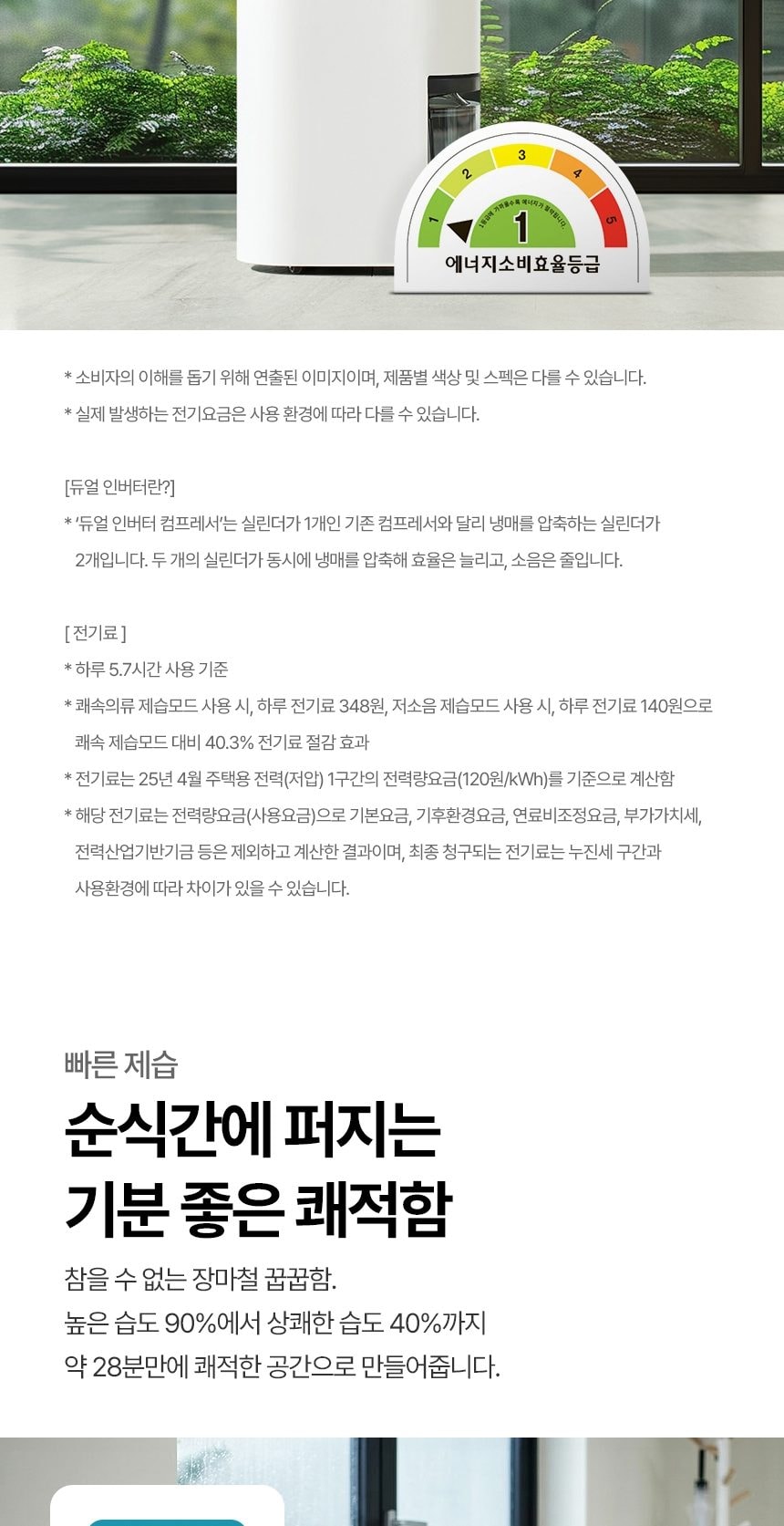 LG 휘센 오브제컬렉션 제습기 + 건조케이스 상세