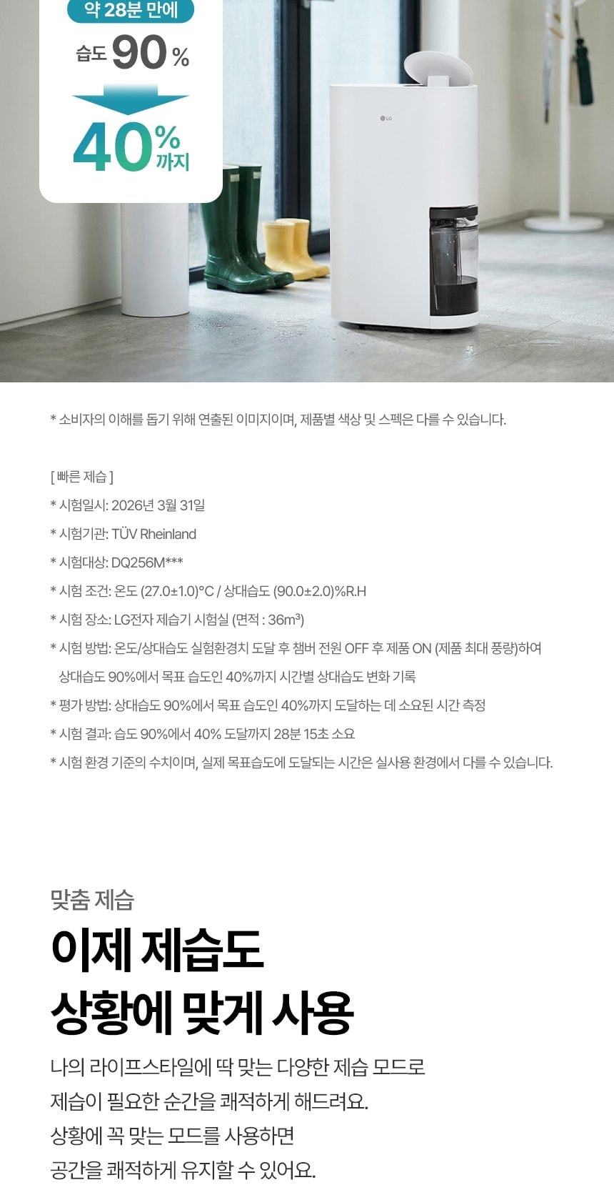 LG 휘센 오브제컬렉션 제습기 + 건조케이스 상세