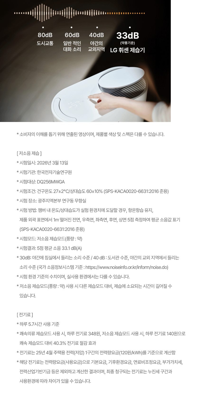 LG 휘센 오브제컬렉션 제습기 + 건조케이스 상세