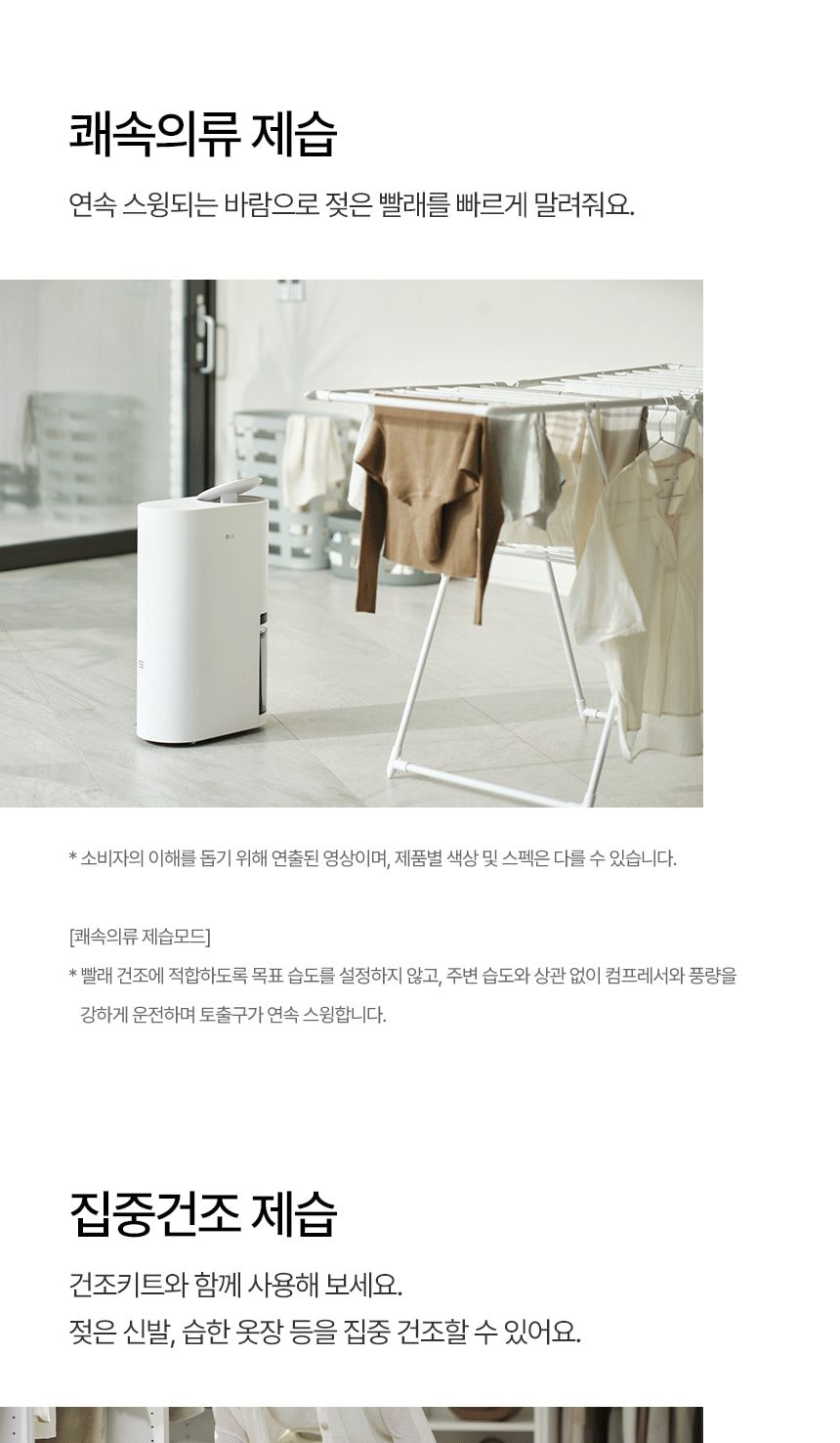 LG 휘센 오브제컬렉션 제습기 + 건조케이스 상세
