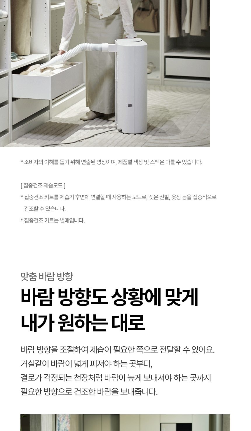 LG 휘센 오브제컬렉션 제습기 + 건조케이스 상세