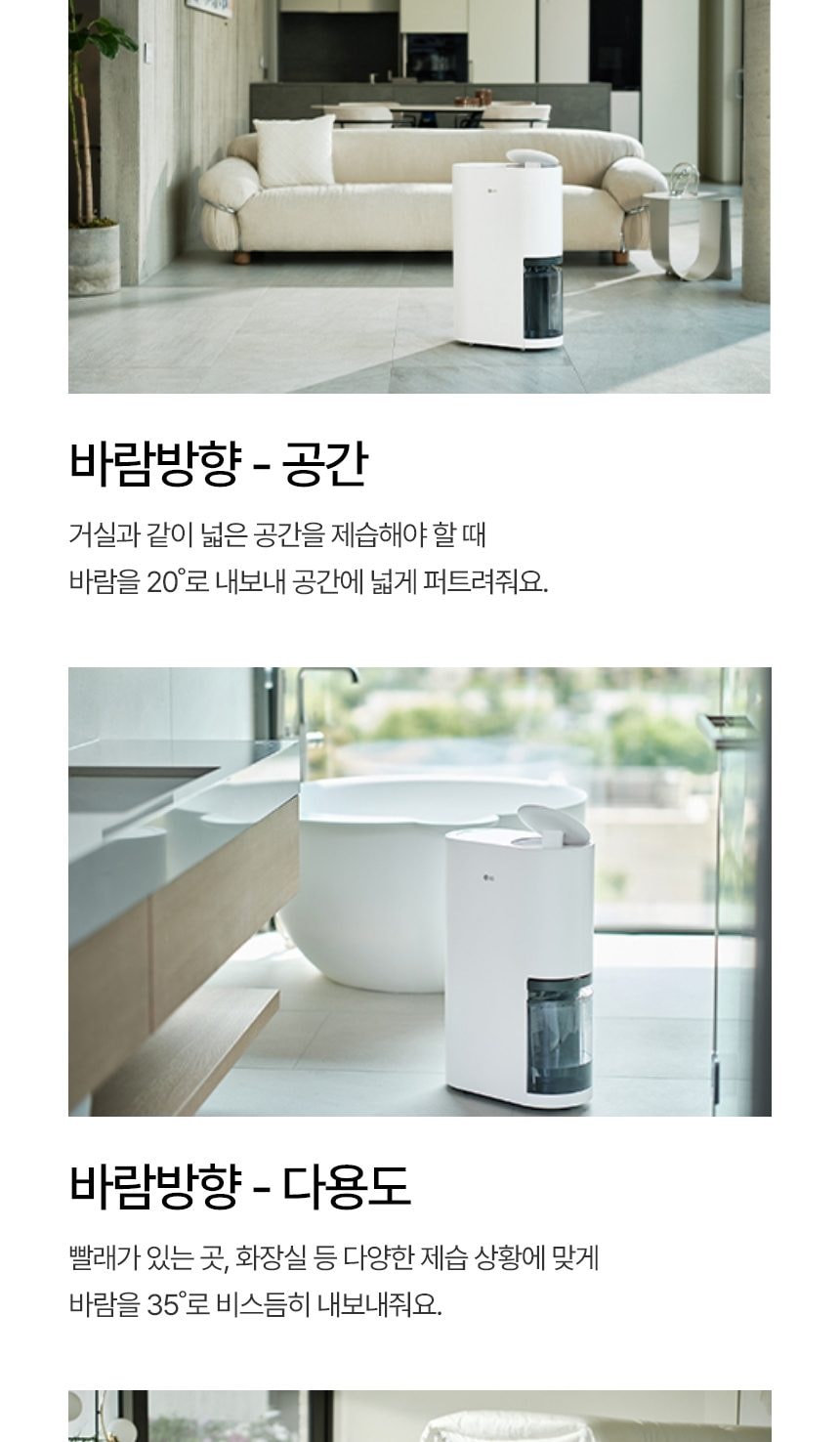 LG 휘센 오브제컬렉션 제습기 + 건조케이스 상세