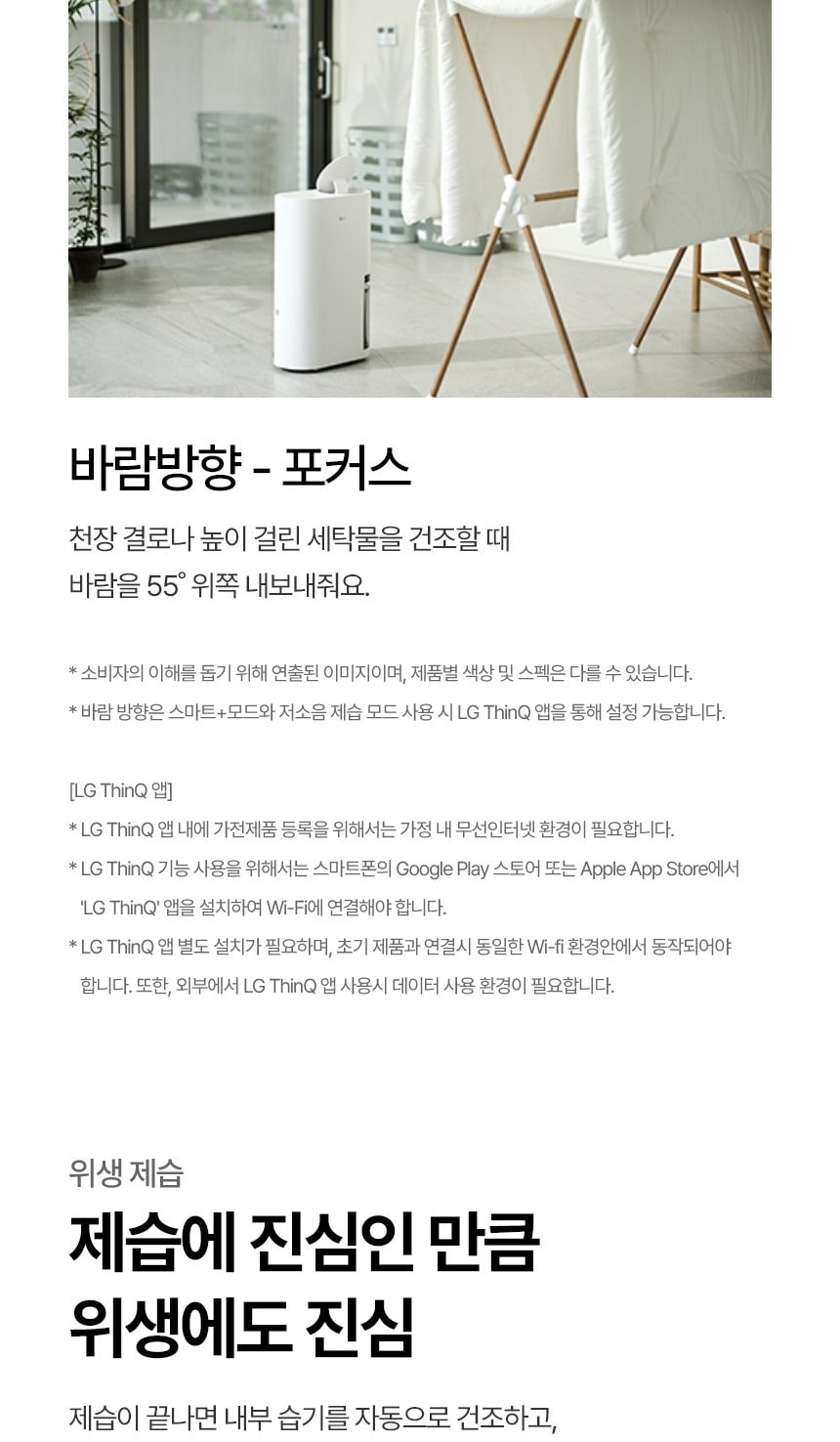 LG 휘센 오브제컬렉션 제습기 + 건조케이스 상세