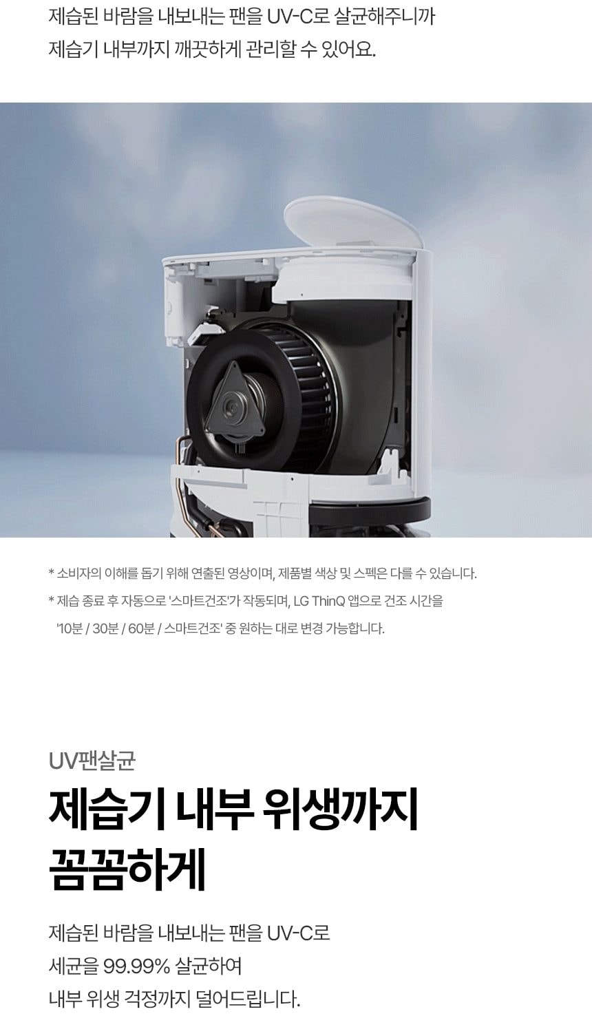 LG 휘센 오브제컬렉션 제습기 + 건조케이스 상세