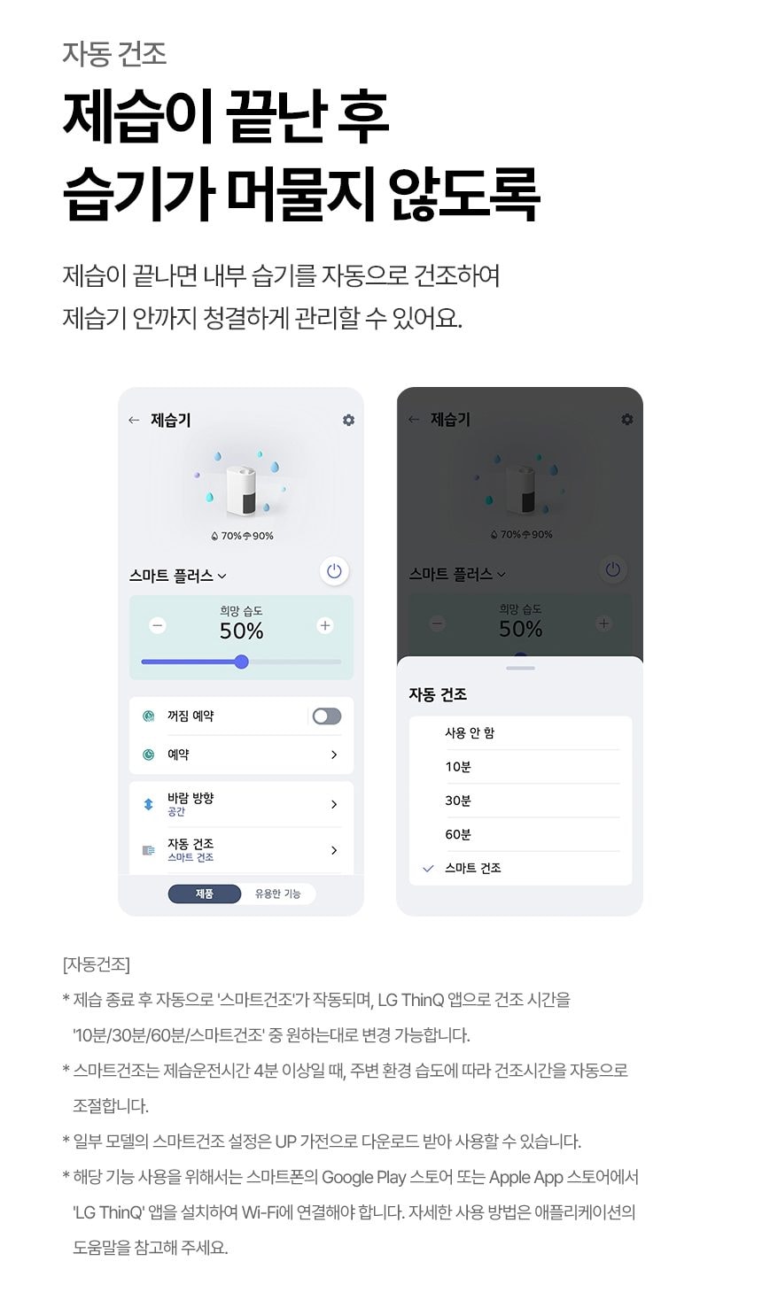 LG 휘센 오브제컬렉션 제습기 + 건조케이스 상세