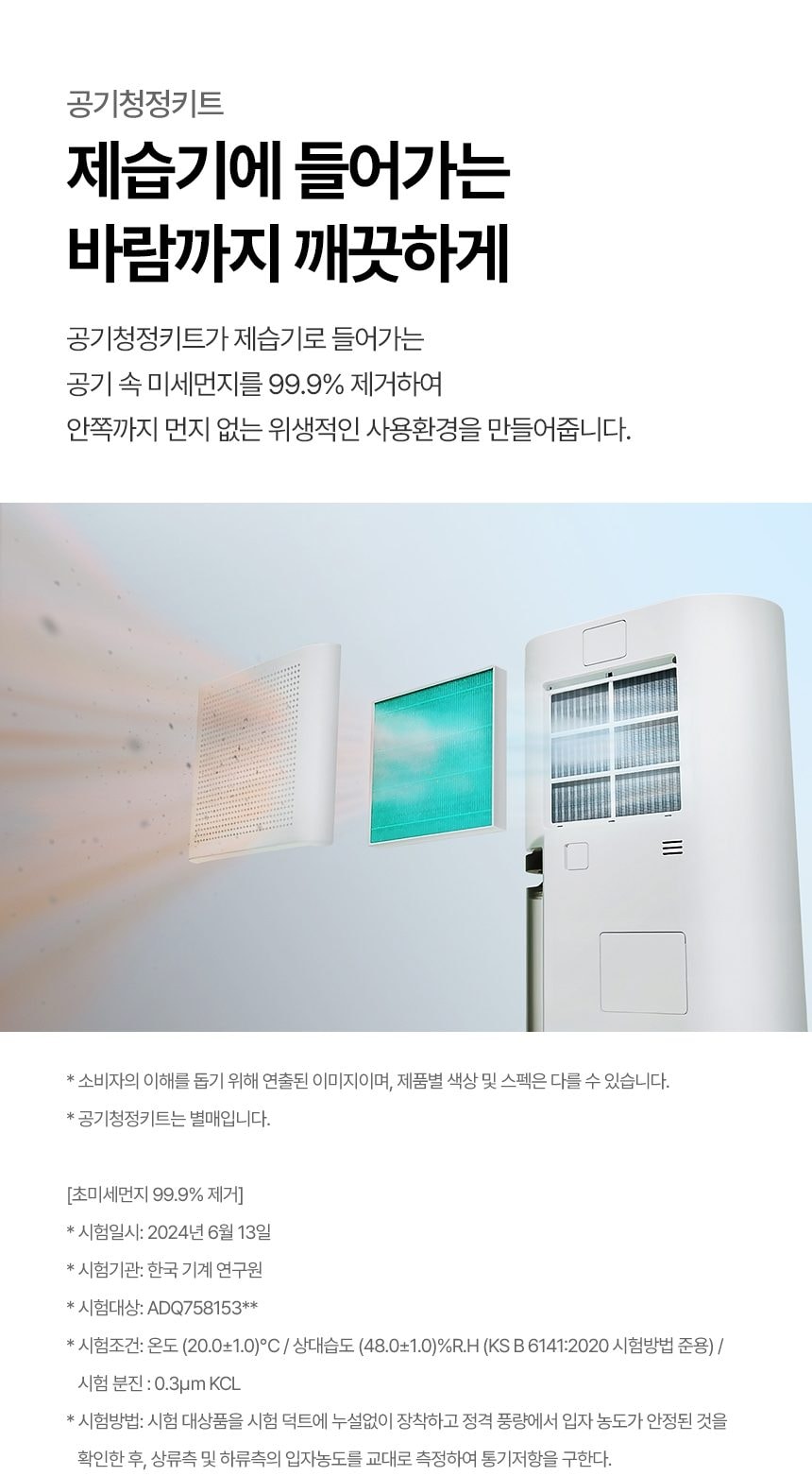 LG 휘센 오브제컬렉션 제습기 + 건조케이스 상세