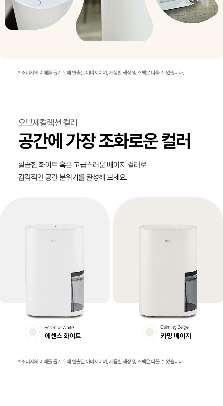 LG 휘센 오브제컬렉션 제습기 + 건조케이스 상세