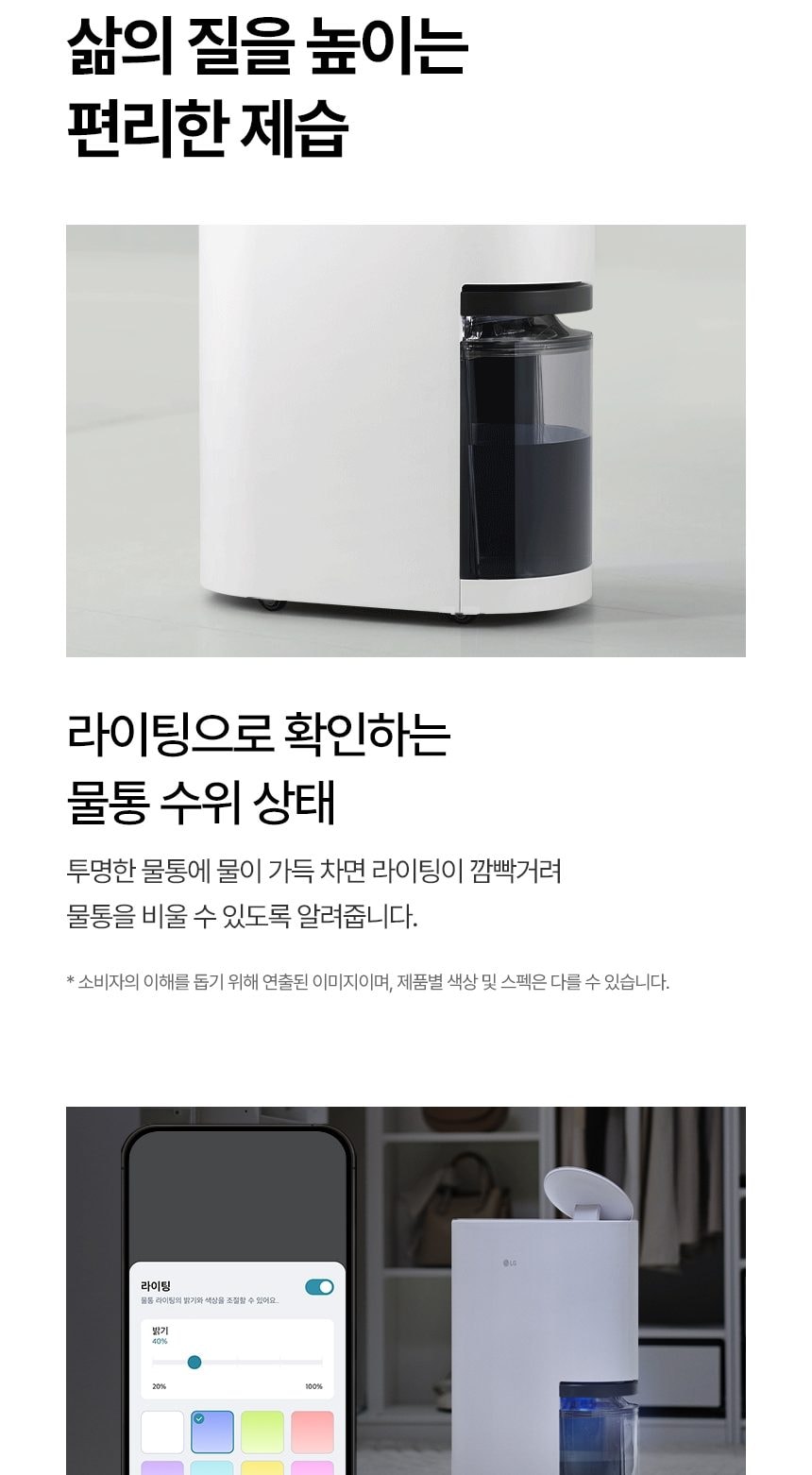 LG 휘센 오브제컬렉션 제습기 + 건조케이스 상세