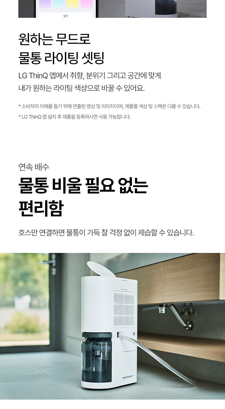 LG 휘센 오브제컬렉션 제습기 + 건조케이스 상세