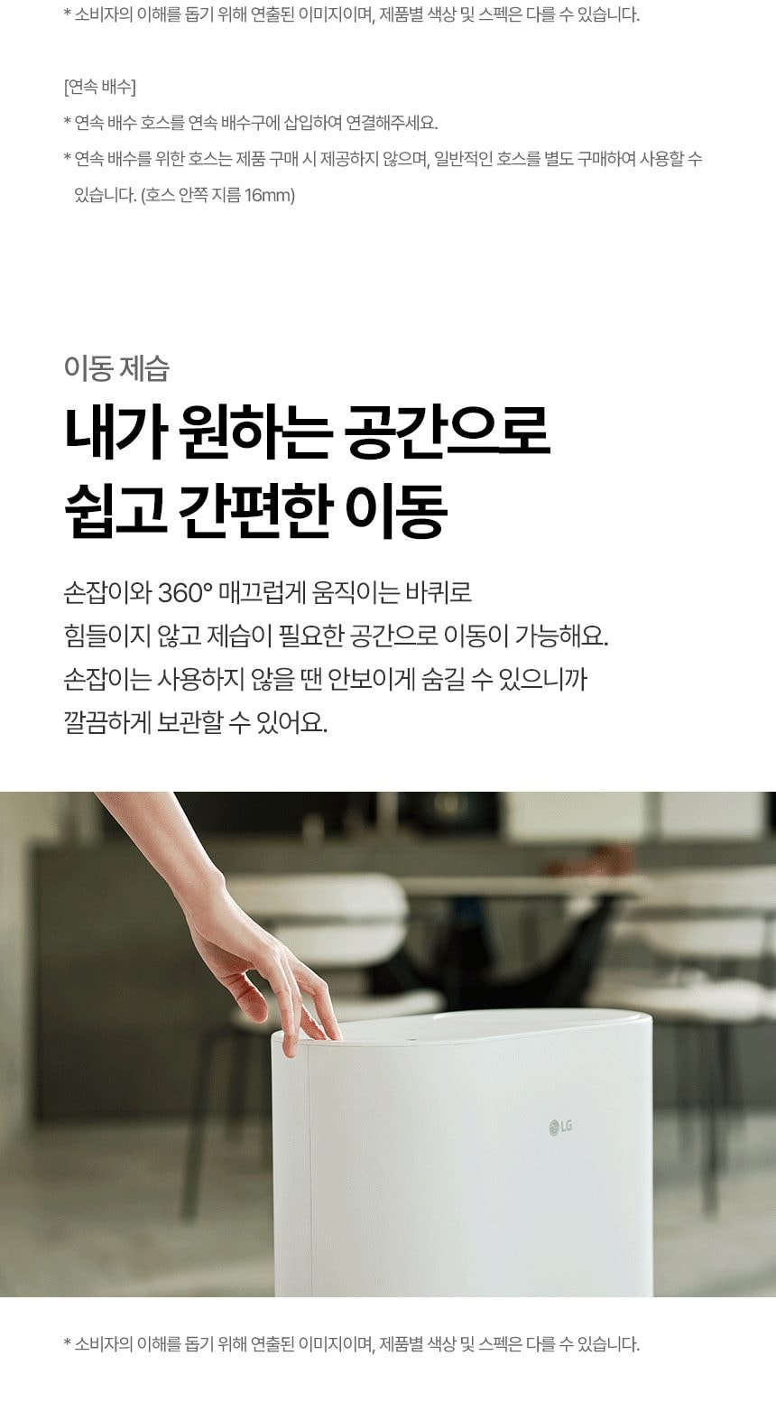 LG 휘센 오브제컬렉션 제습기 + 건조케이스 상세