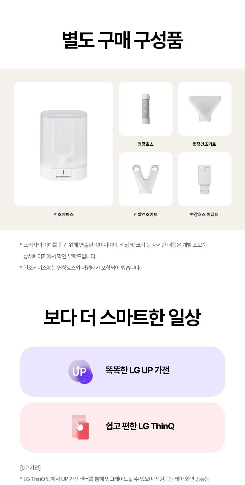 LG 휘센 오브제컬렉션 제습기 + 건조케이스 상세