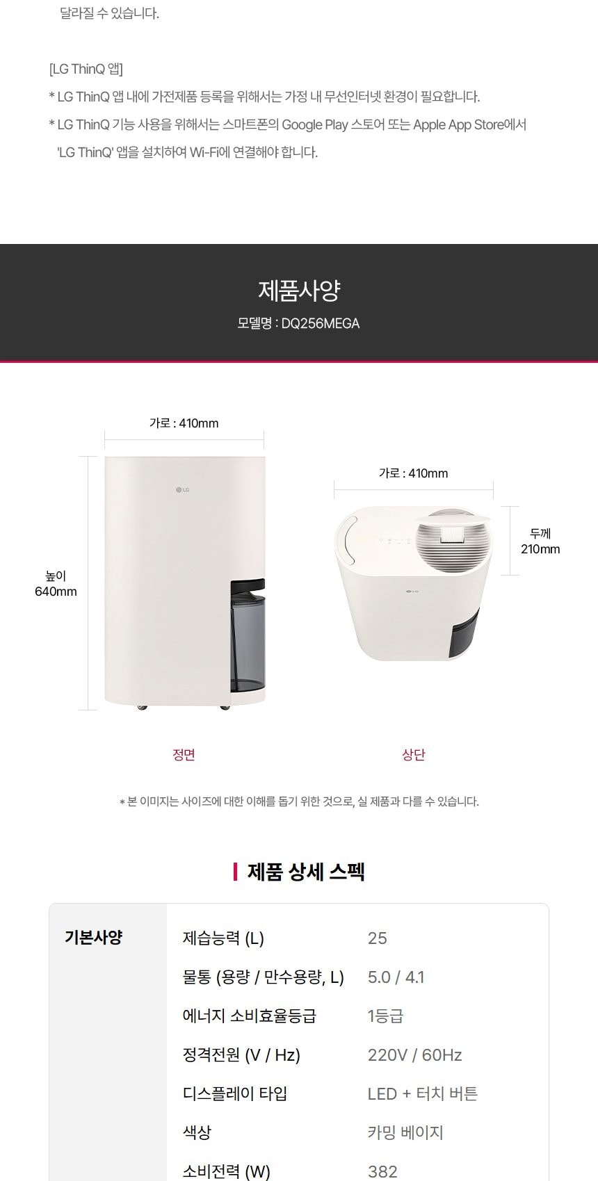 LG 휘센 오브제컬렉션 제습기 + 건조케이스 상세