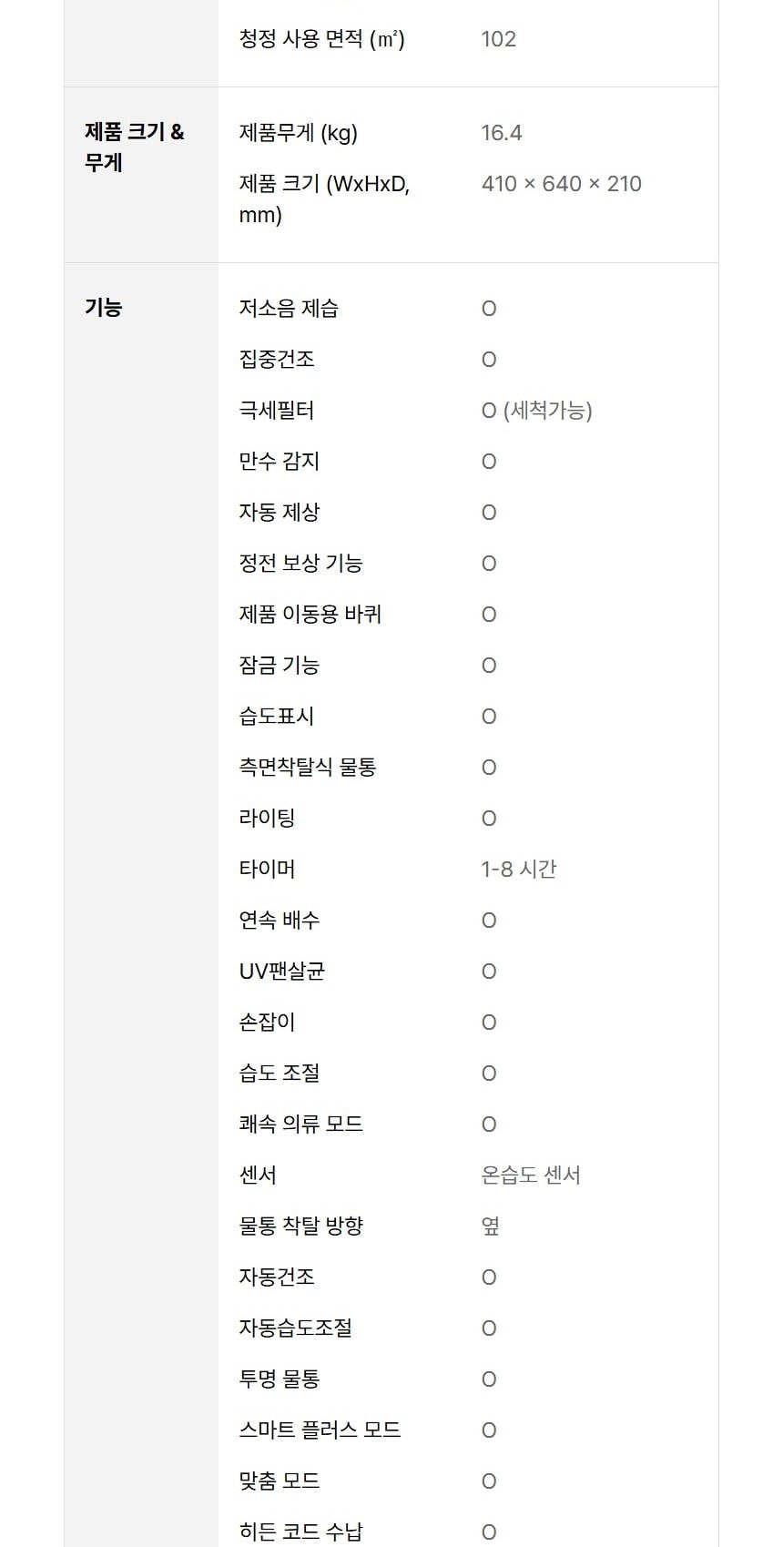 LG 휘센 오브제컬렉션 제습기 + 건조케이스 상세