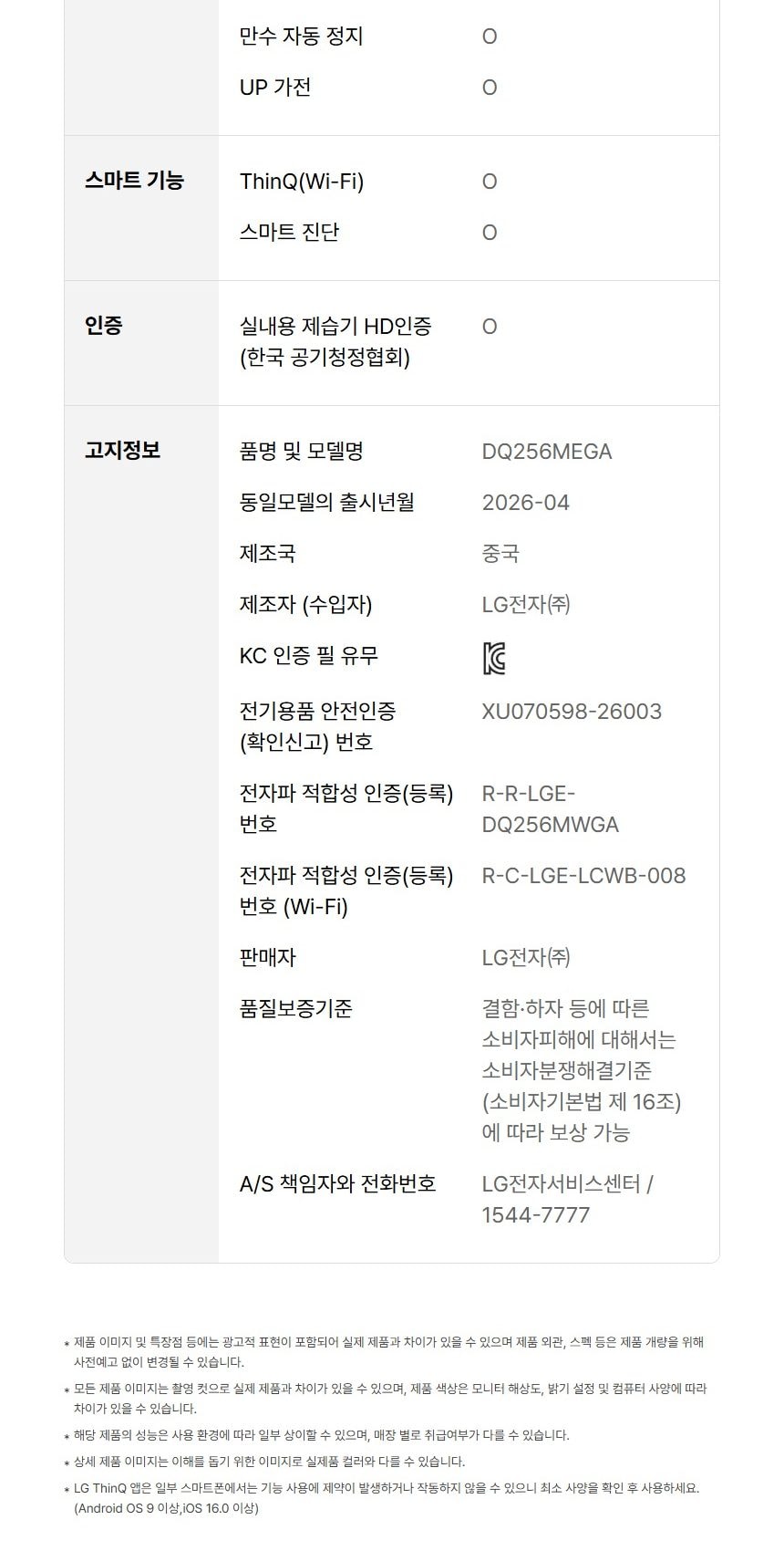 LG 휘센 오브제컬렉션 제습기 + 건조케이스 상세