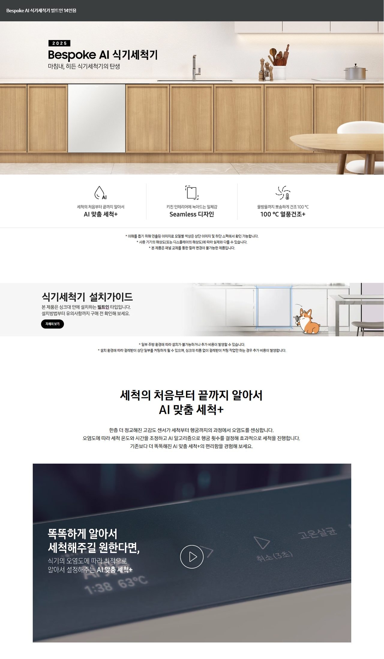 삼성 Bespoke AI 식기세척기 빌트인 14인용 상세