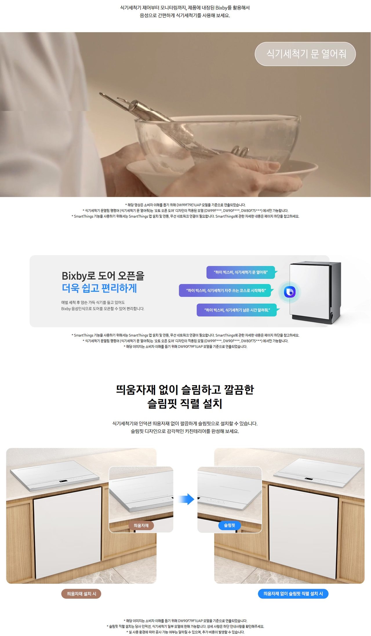삼성 Bespoke AI 식기세척기 빌트인 14인용 상세