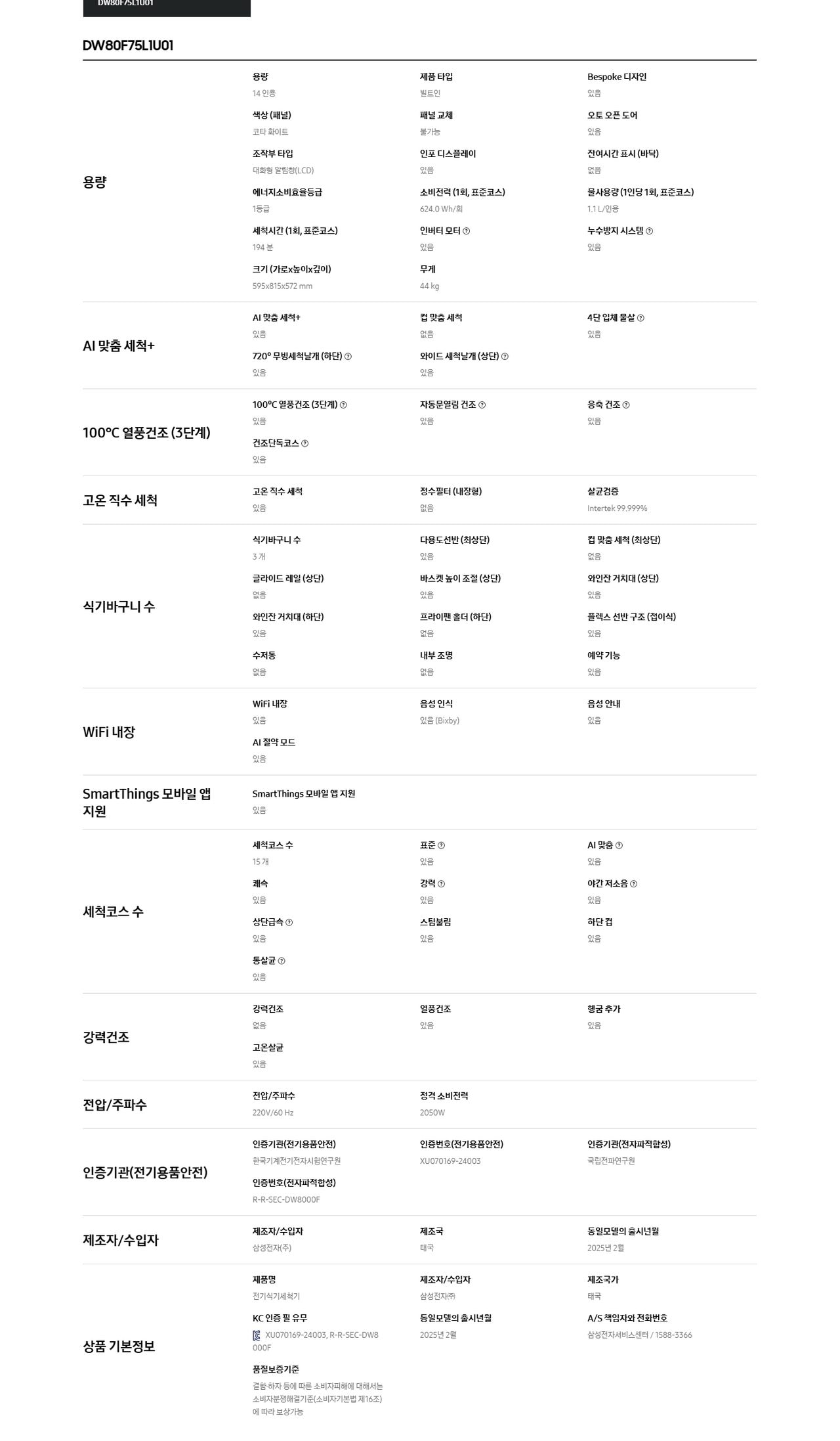 삼성 Bespoke AI 식기세척기 빌트인 14인용 상세