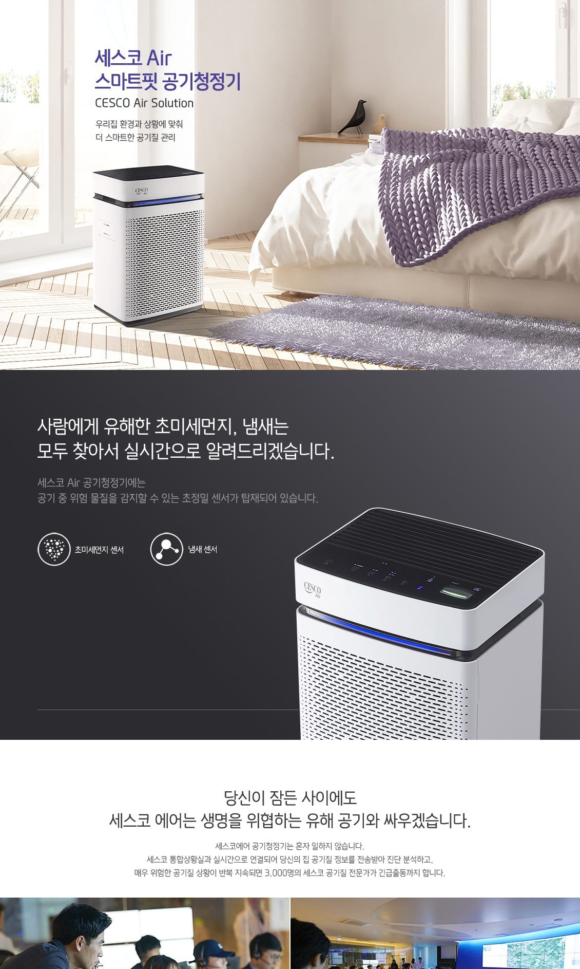 세스코 스마트핏10 공기청정기 상세