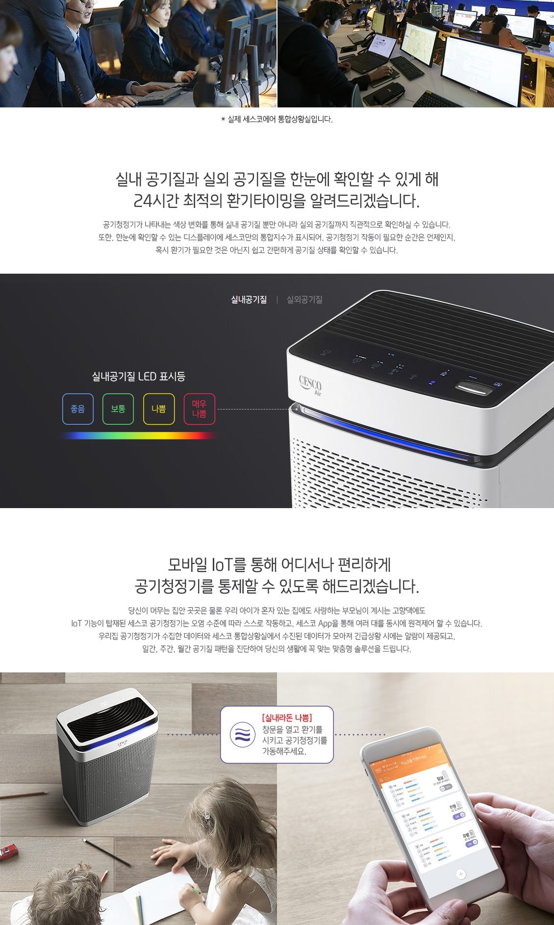 세스코 스마트핏10 공기청정기 상세