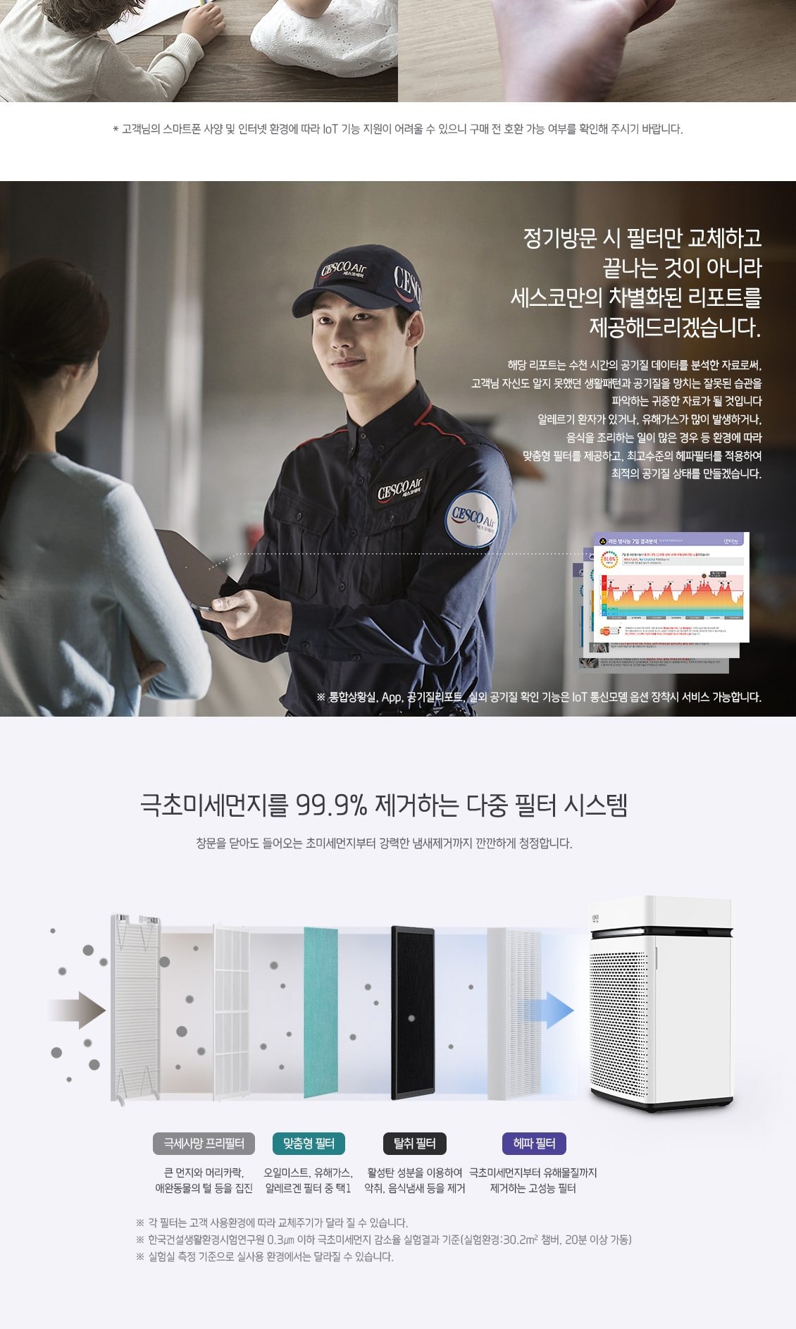 세스코 스마트핏10 공기청정기 상세