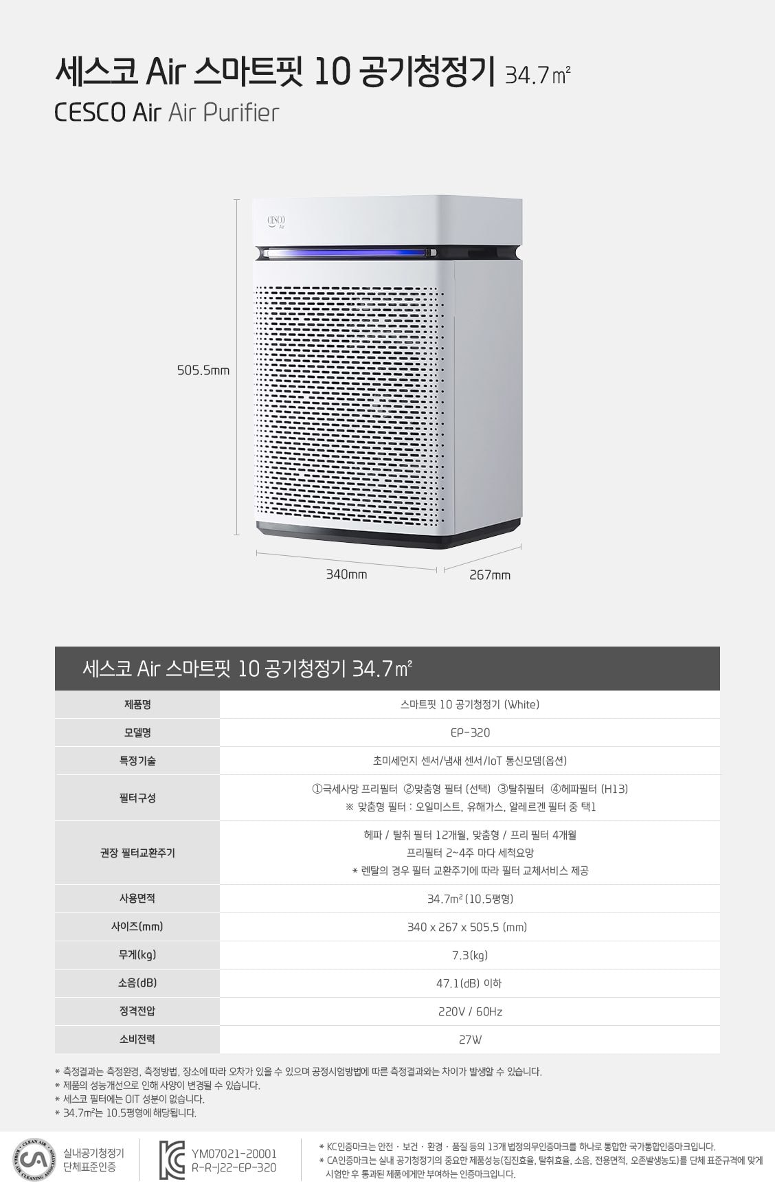 세스코 스마트핏10 공기청정기 상세