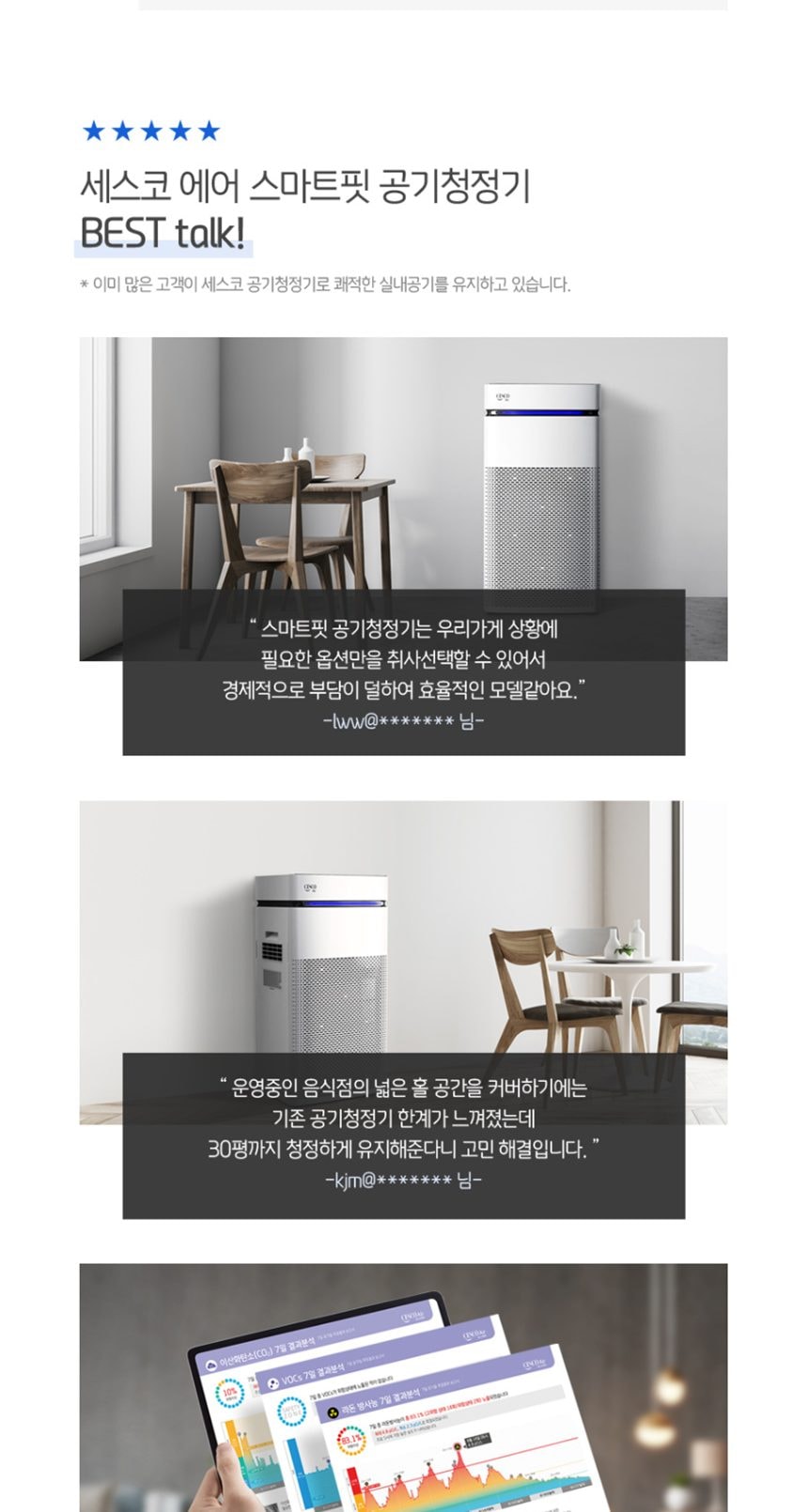 세스코 스마트핏30 공기청정기 상세
