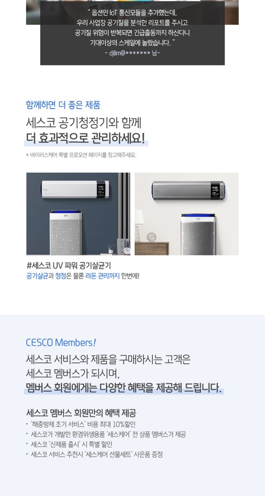 세스코 스마트핏30 공기청정기 상세