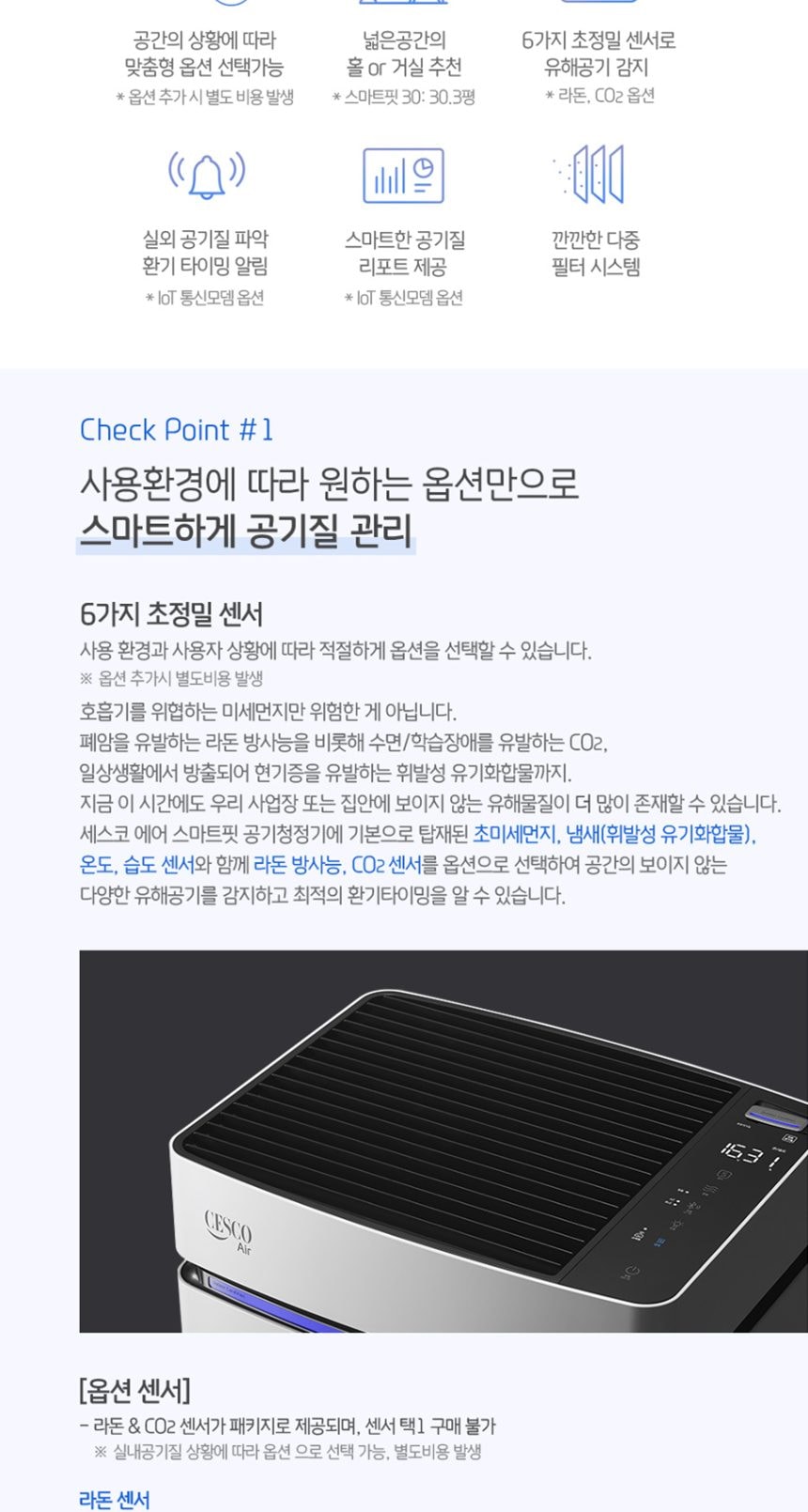 세스코 스마트핏30 공기청정기 상세
