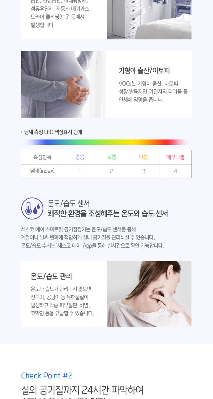 세스코 스마트핏30 공기청정기 상세