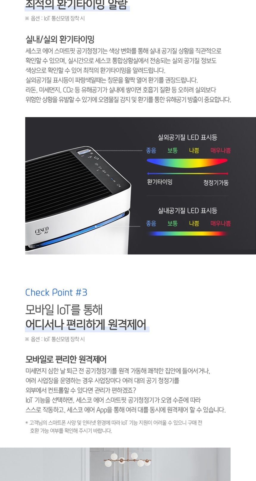 세스코 스마트핏30 공기청정기 상세