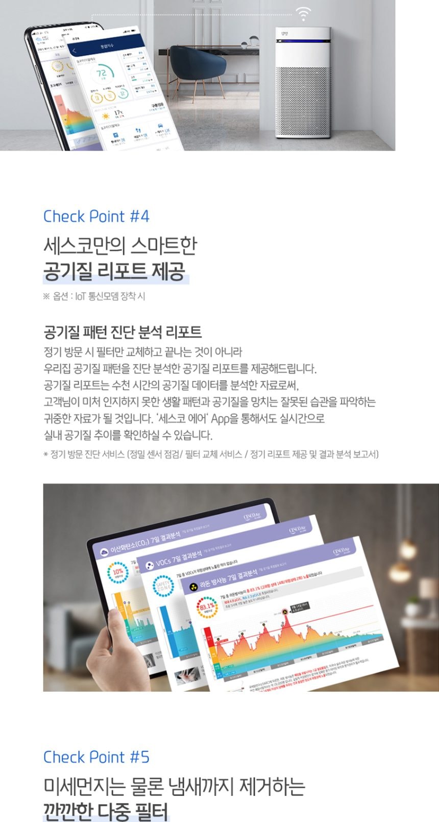 세스코 스마트핏30 공기청정기 상세