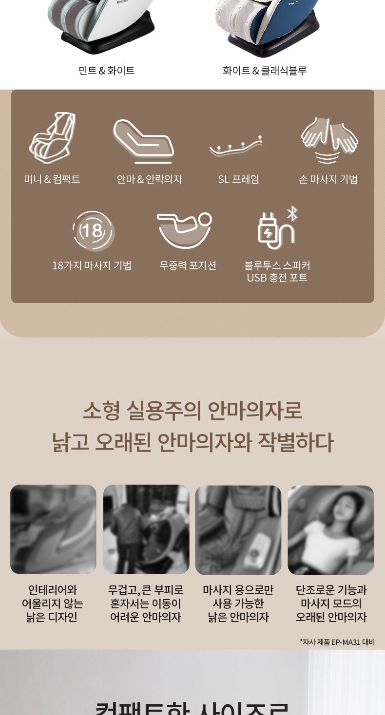 안마의자 화이트블루 상세