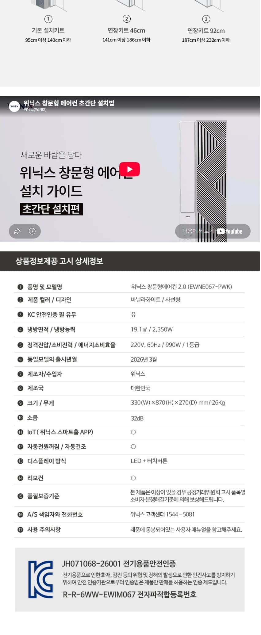 위닉스 창문형에어컨 2.0 바닐라화이트 사선형 EWNE067-PWK 상세 이미지 2